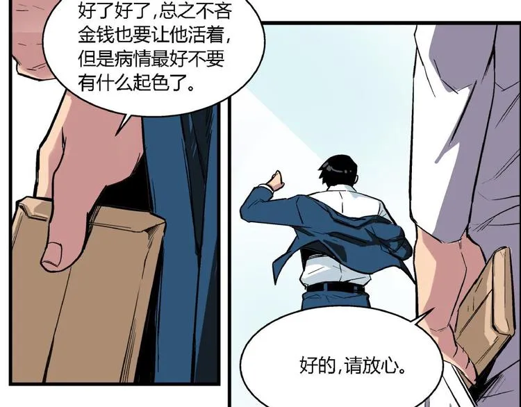 第3话 昏迷 第3页