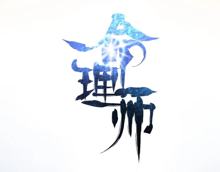 第3话 昏迷 第14页