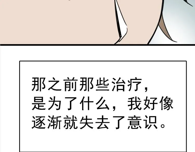 第4话 双面镜 第68页