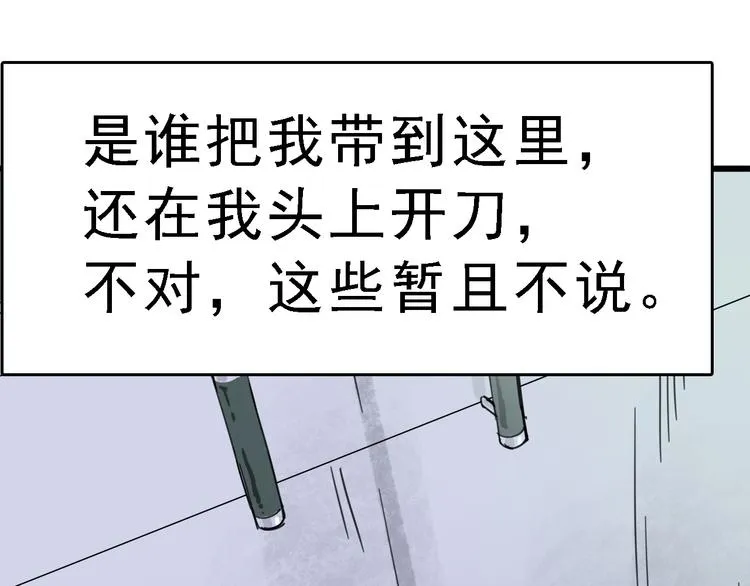 第4话 双面镜 第84页