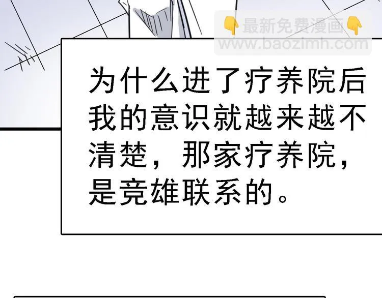 第4话 双面镜 第86页