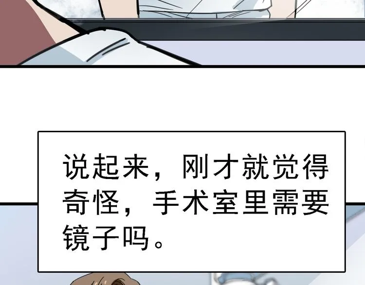 第4话 双面镜 第92页