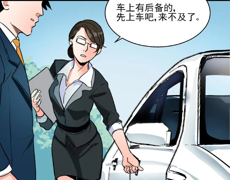 第6话 假的总裁 第7页