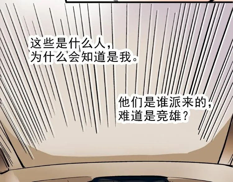 第6话 假的总裁 第13页