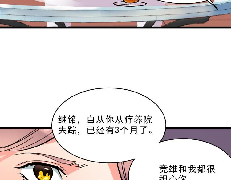 第6话 假的总裁 第30页
