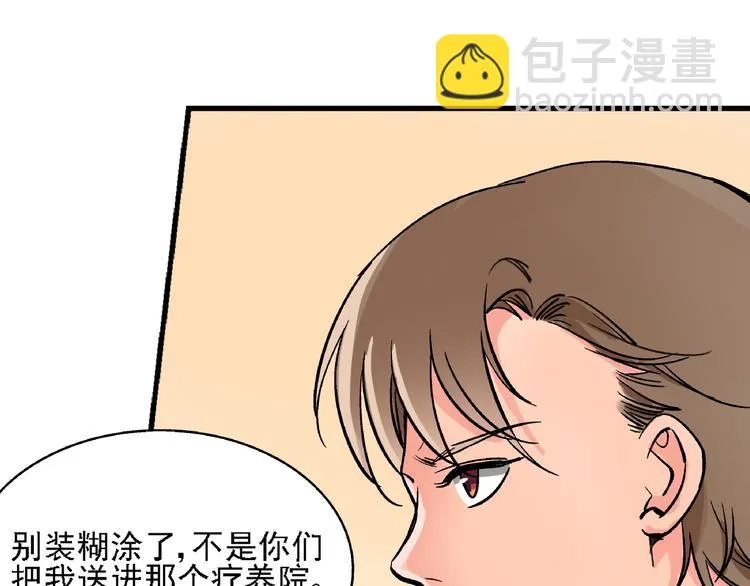 第6话 假的总裁 第32页