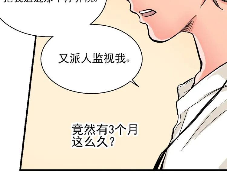 第6话 假的总裁 第33页