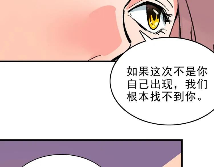 第6话 假的总裁 第35页