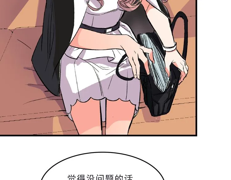 第6话 假的总裁 第37页