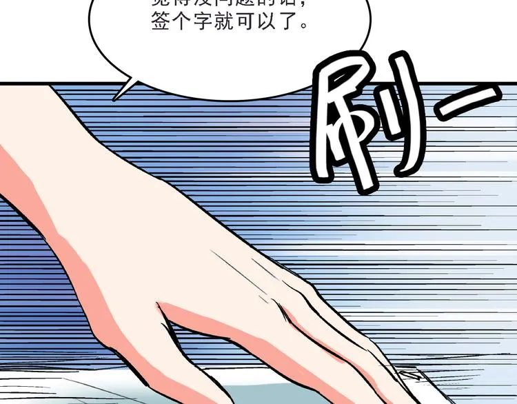 第6话 假的总裁 第38页
