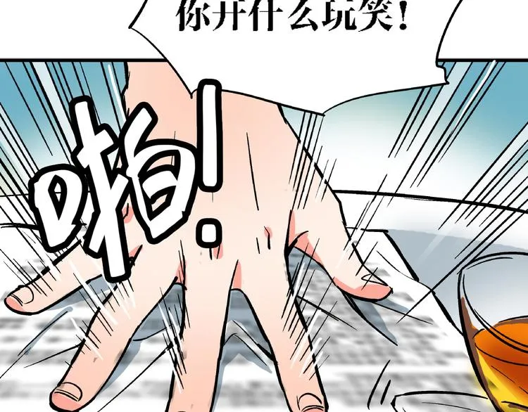 第6话 假的总裁 第43页