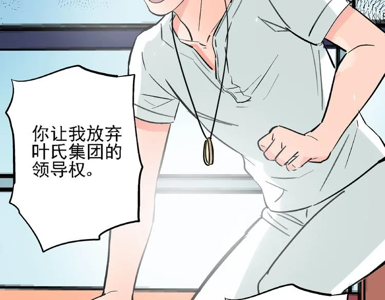 第6话 假的总裁 第45页