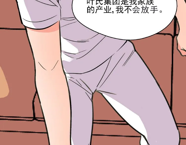 第6话 假的总裁 第48页