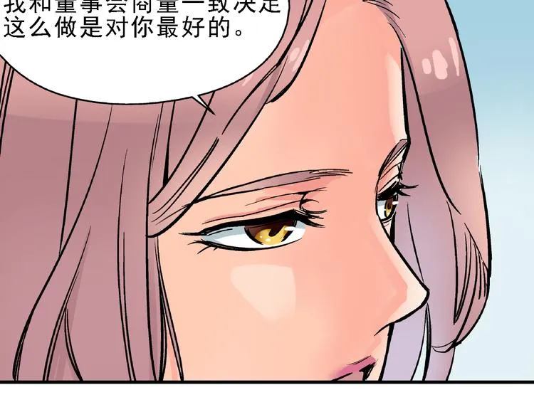 第6话 假的总裁 第52页