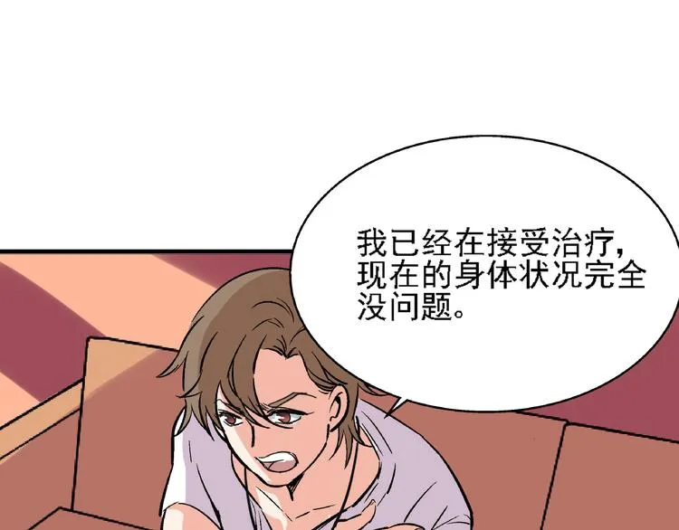 第6话 假的总裁 第53页