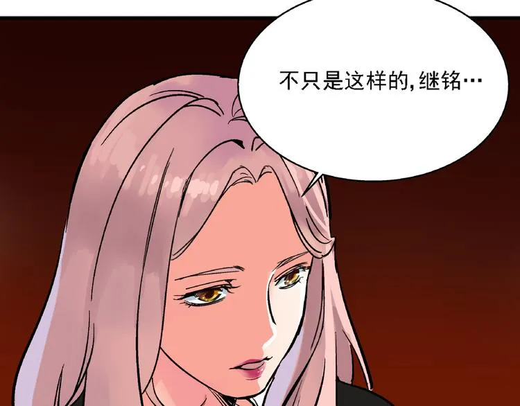 第6话 假的总裁 第55页