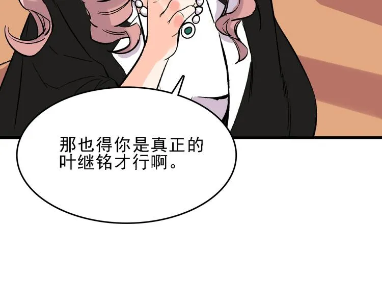 第6话 假的总裁 第61页