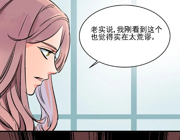 第6话 假的总裁 第72页