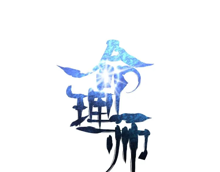 第7话 我的命运，我说了算 第8页