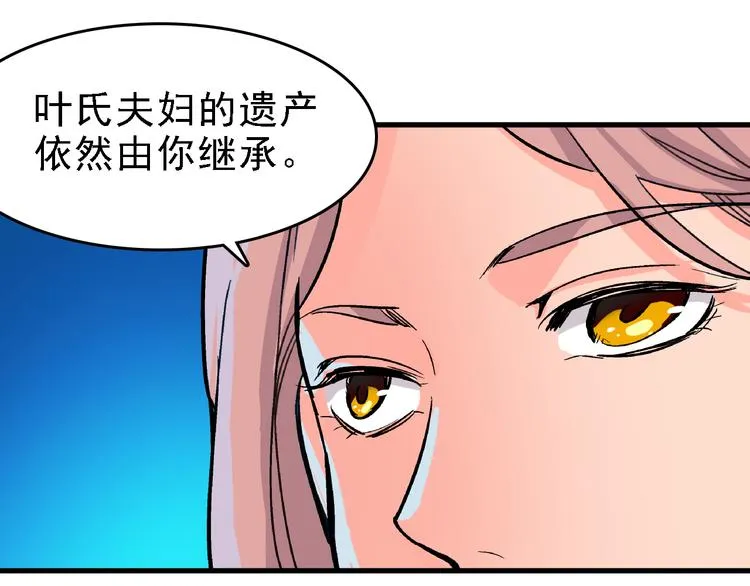 第7话 我的命运，我说了算 第21页