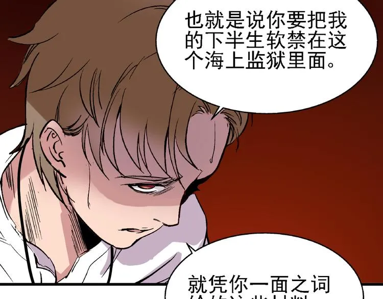 第7话 我的命运，我说了算 第32页