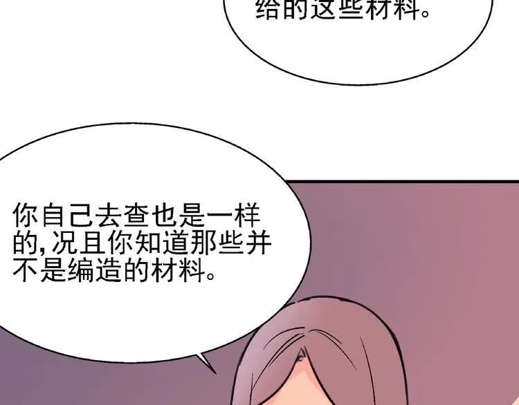 第7话 我的命运，我说了算 第33页