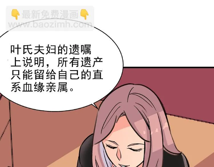 第7话 我的命运，我说了算 第45页