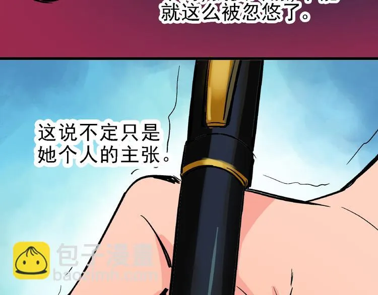 第7话 我的命运，我说了算 第52页