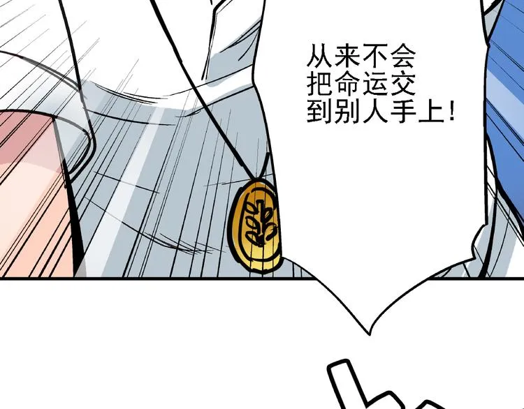 第7话 我的命运，我说了算 第60页