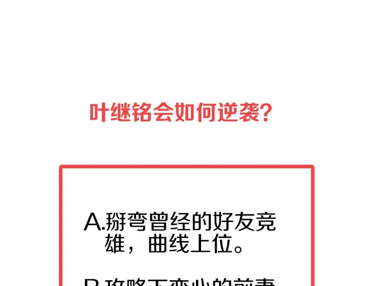 第7话 我的命运，我说了算 第107页