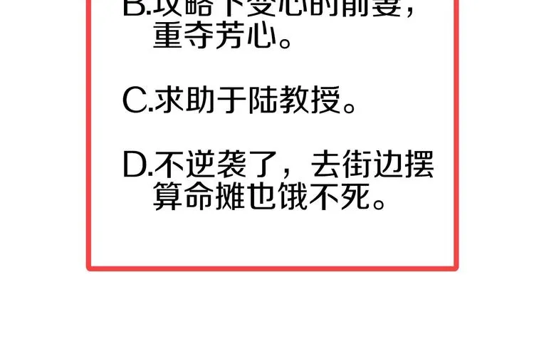 第7话 我的命运，我说了算 第108页