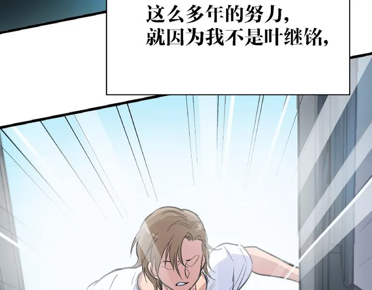 第8话 跳楼 第16页