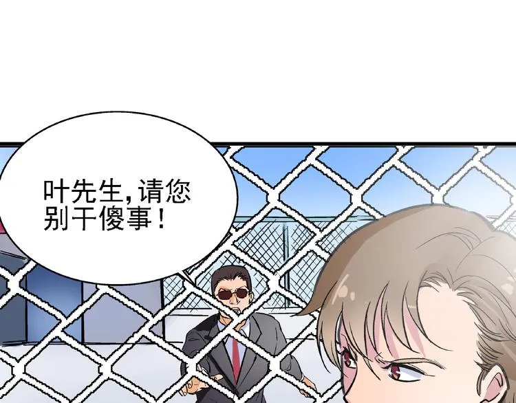 第8话 跳楼 第42页