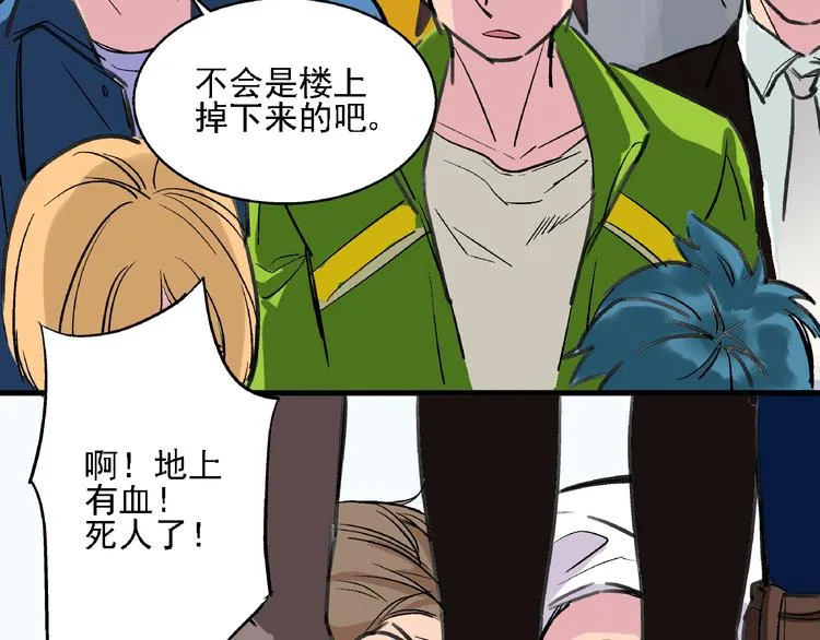 第8话 跳楼 第58页