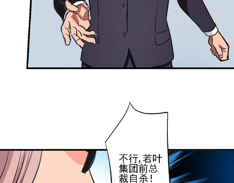 第8话 跳楼 第66页