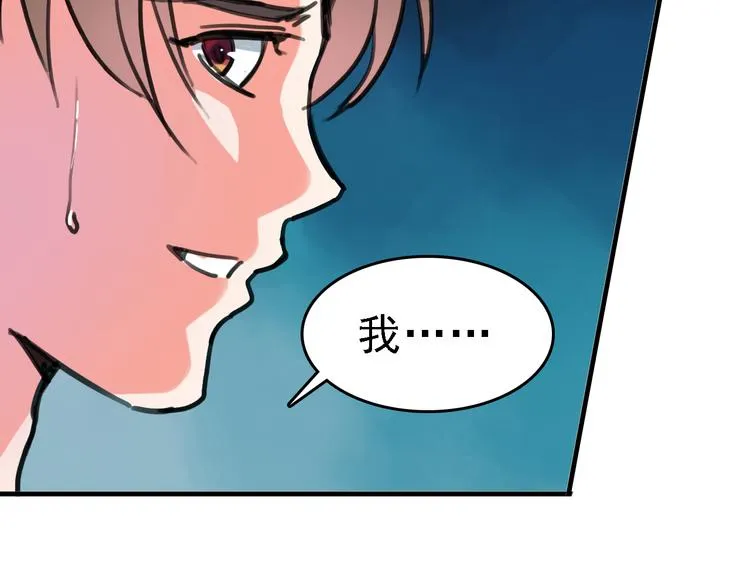 第9话 命理师的真相 第21页