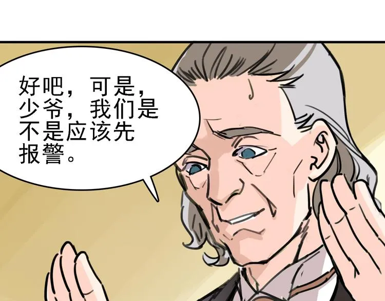 第9话 命理师的真相 第28页