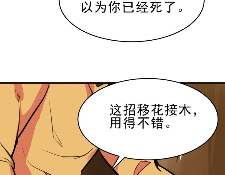 第9话 命理师的真相 第47页