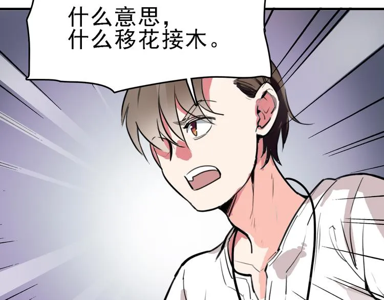 第9话 命理师的真相 第49页