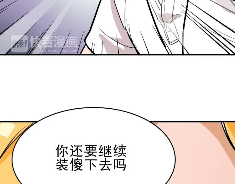 第9话 命理师的真相 第50页