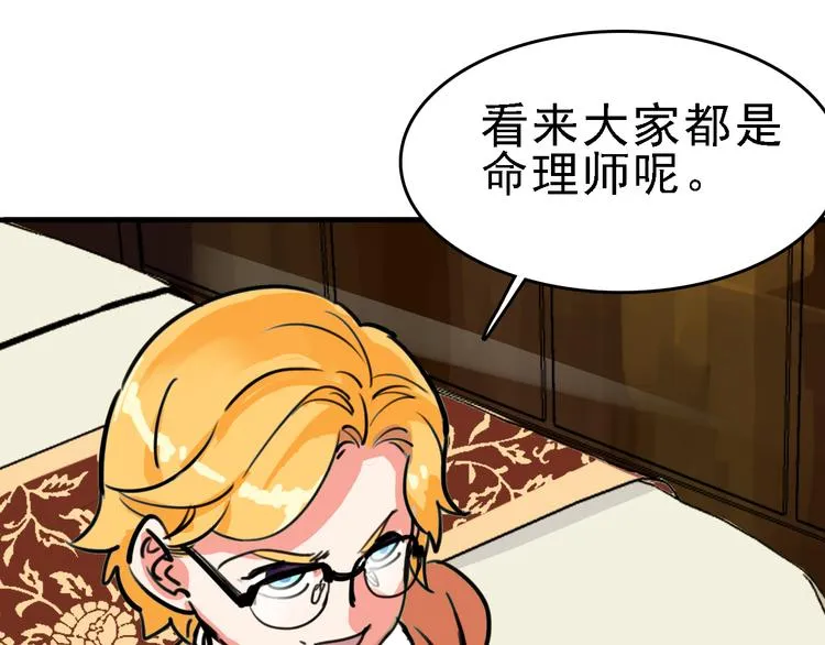 第9话 命理师的真相 第52页