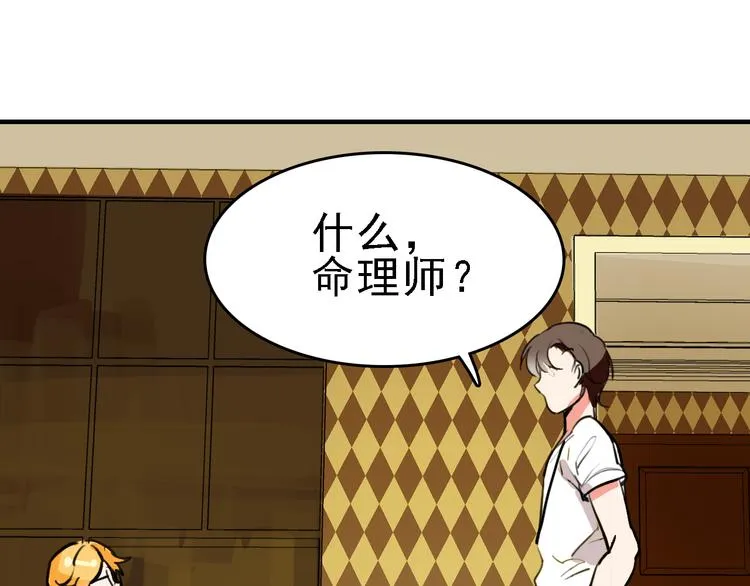 第9话 命理师的真相 第54页