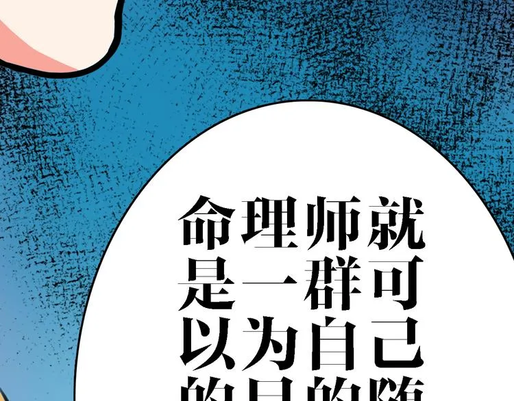 第9话 命理师的真相 第58页