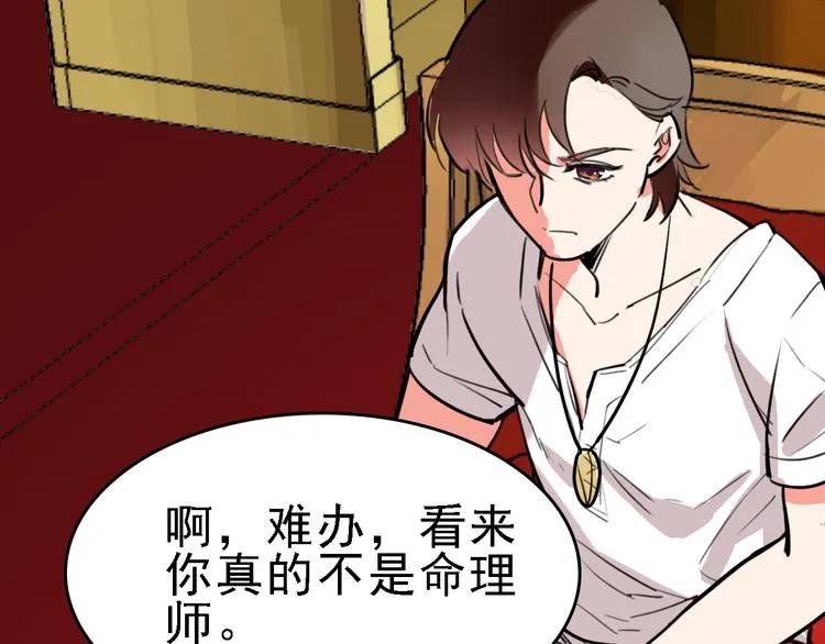 第9话 命理师的真相 第65页