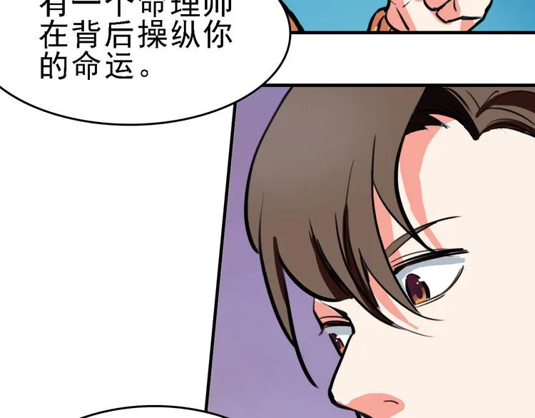 第9话 命理师的真相 第69页