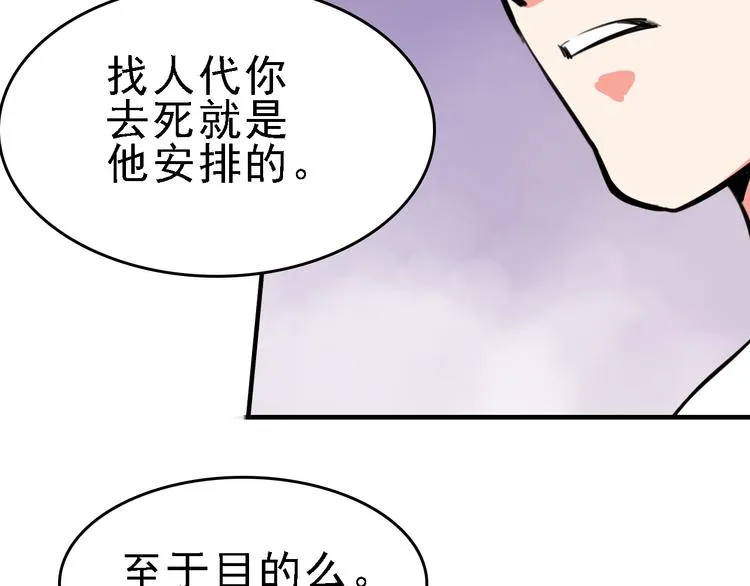 第9话 命理师的真相 第70页
