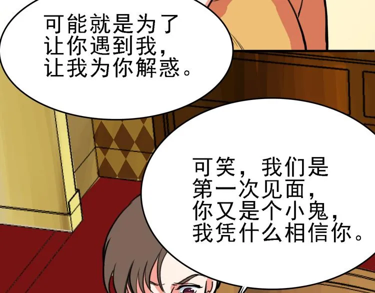 第9话 命理师的真相 第72页