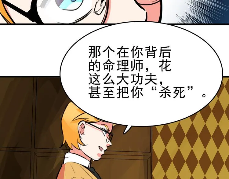 第9话 命理师的真相 第79页