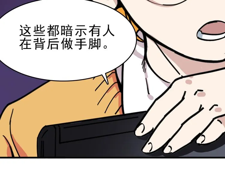 第10话 新的身份 第20页