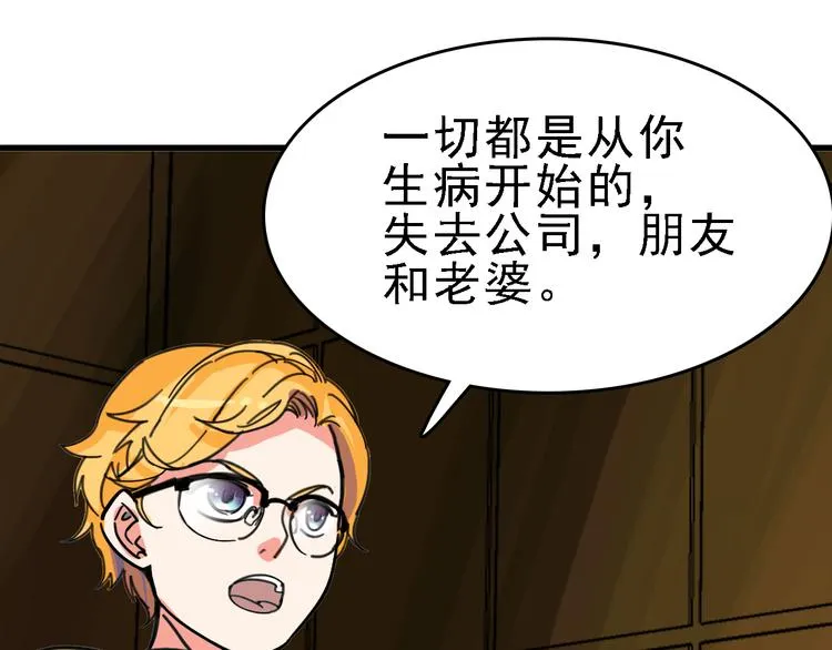 第10话 新的身份 第21页